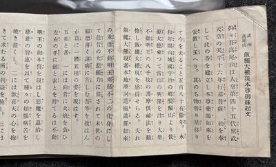Heart Sutra - Takao Mountain - Izuna Daigongen