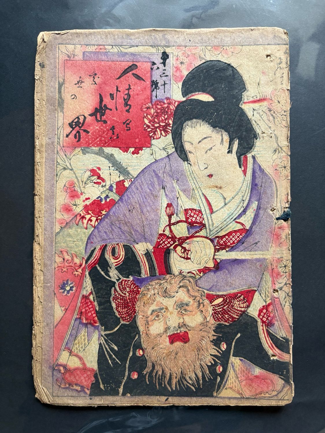 Ninjo Sekai August 1897