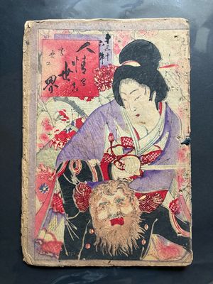Ninjo Sekai August 1897