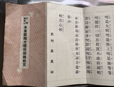 Heart Sutra - Takao Mountain - Izuna Daigongen