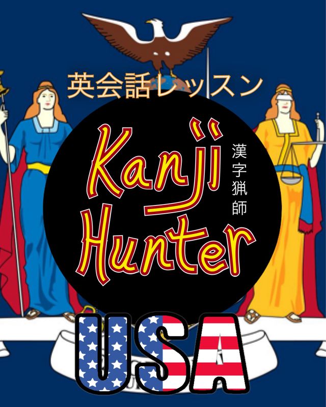 🇺🇸 英会話レッスン ~ 1時間