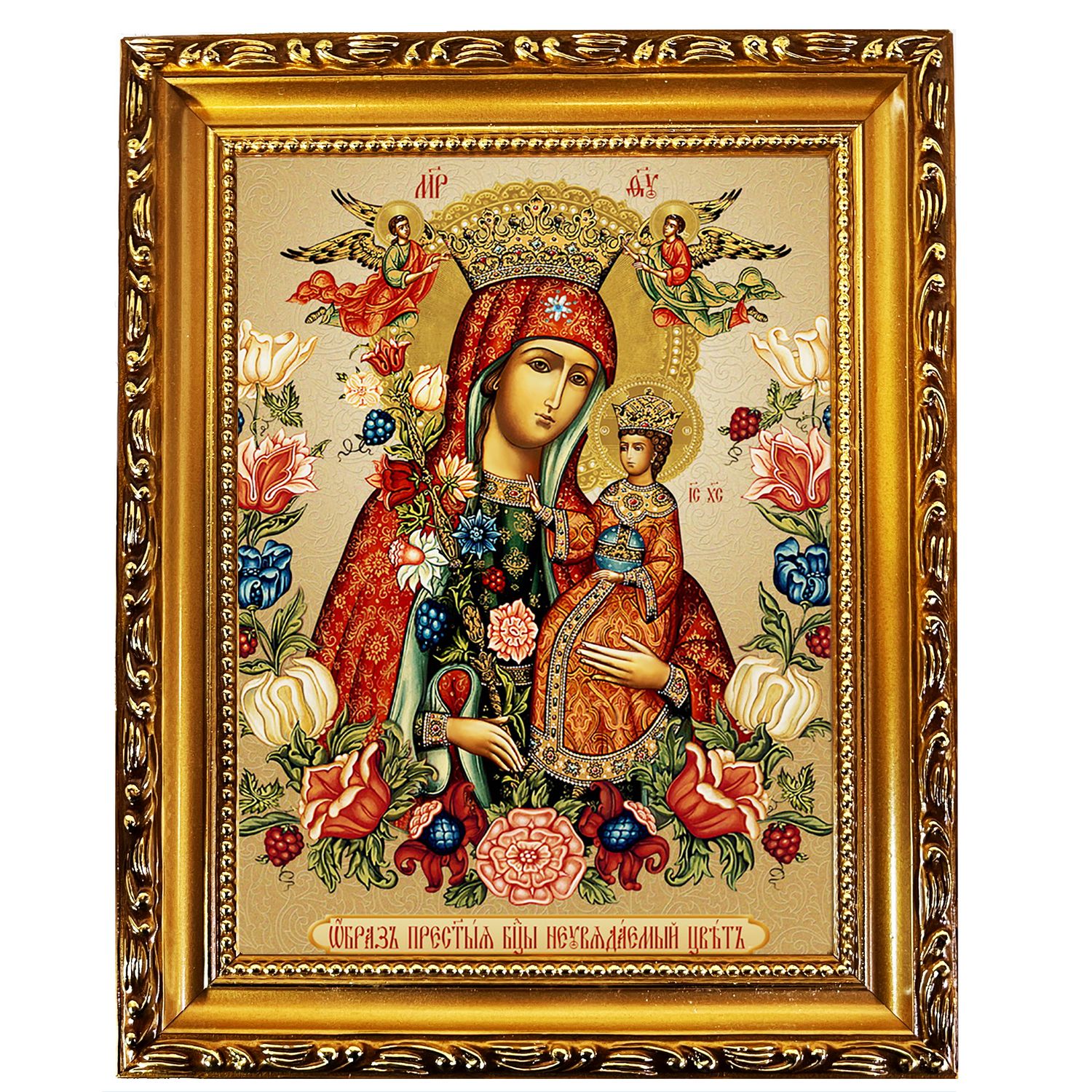 Unfading Bloom Virgin Mary Icon in Wooden Gold Frame 9.5" x 7.5"