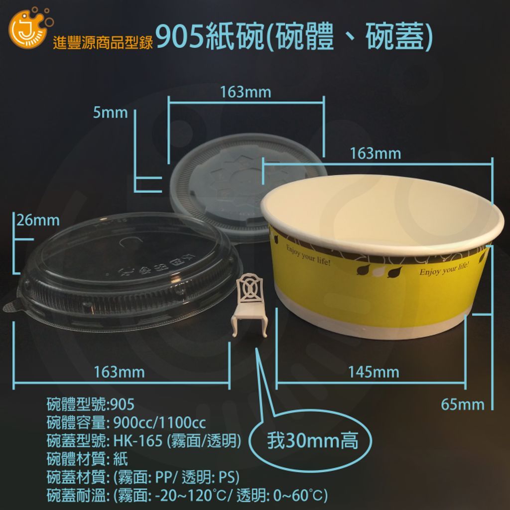 905紙碗(碗體、碗蓋)