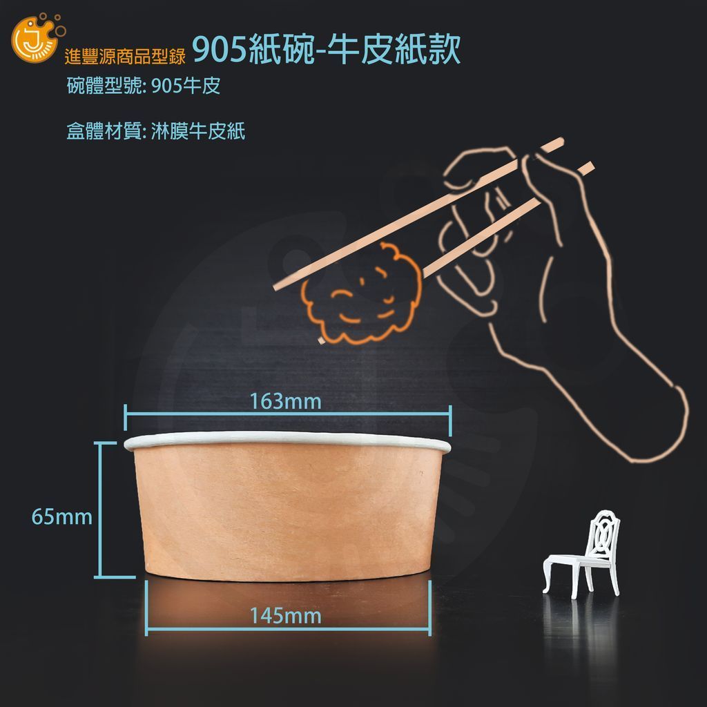 905紙碗-牛皮紙款