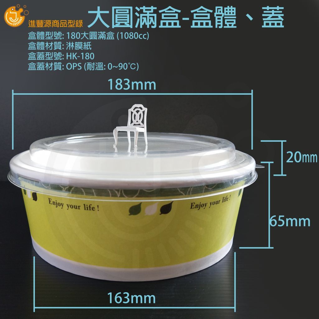 ​大圓滿盒(1080cc)-盒體、蓋