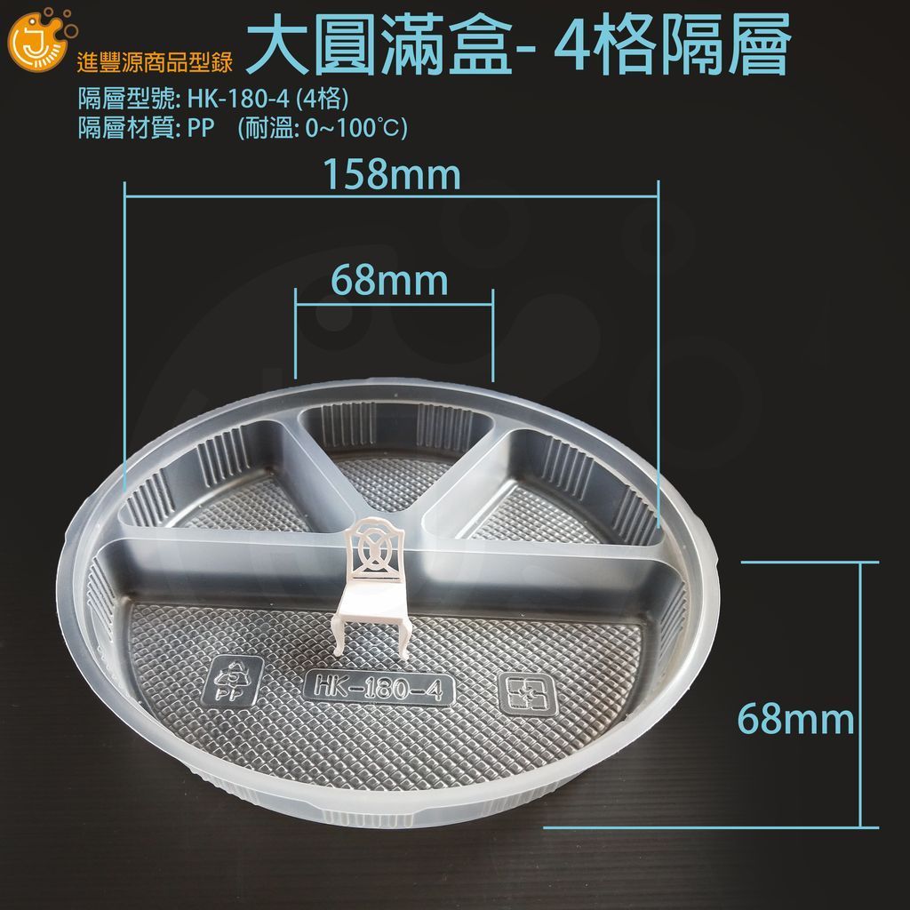 ​大圓滿盒(1080cc)-4格隔層