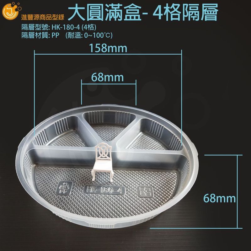 ​大圓滿盒(1080cc)-4格隔層