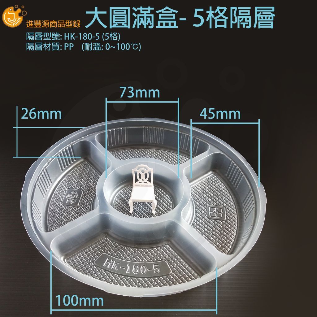 大圓滿盒(1080cc)-5格隔層