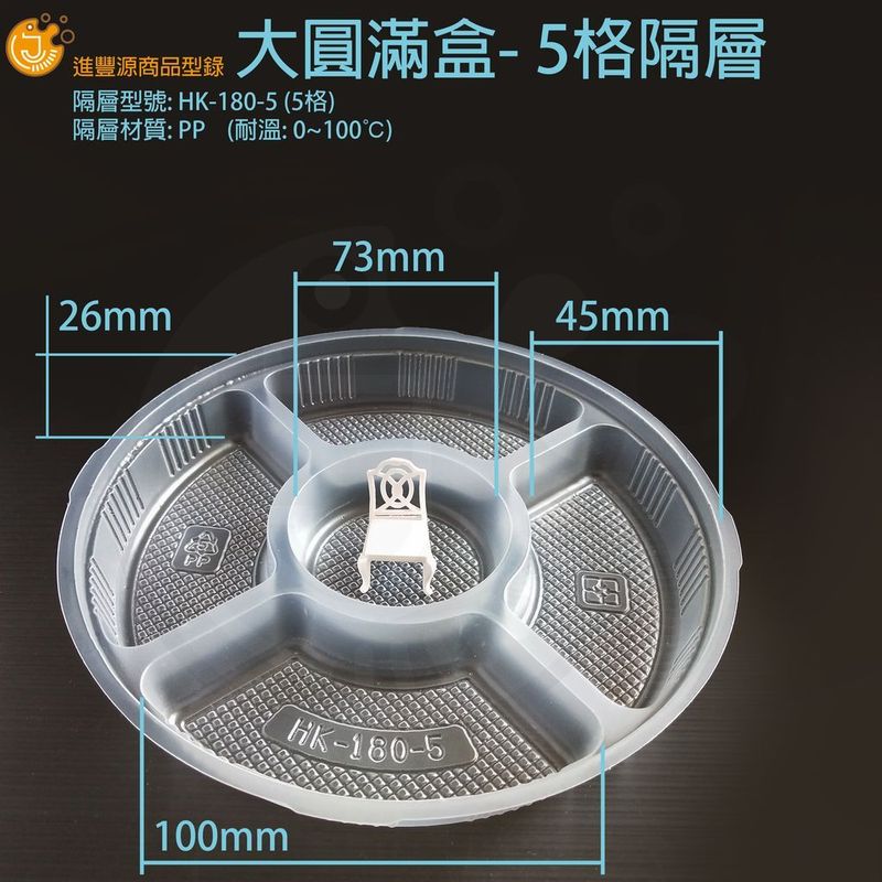 大圓滿盒(1080cc)-5格隔層