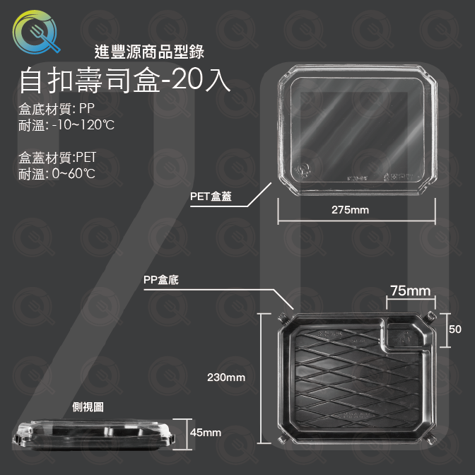 自扣壽司盒-20入