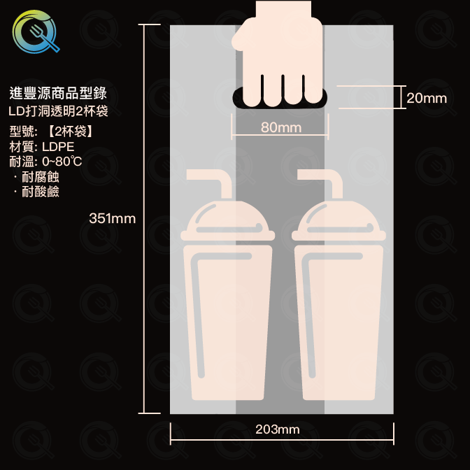 LD打洞透明2杯袋