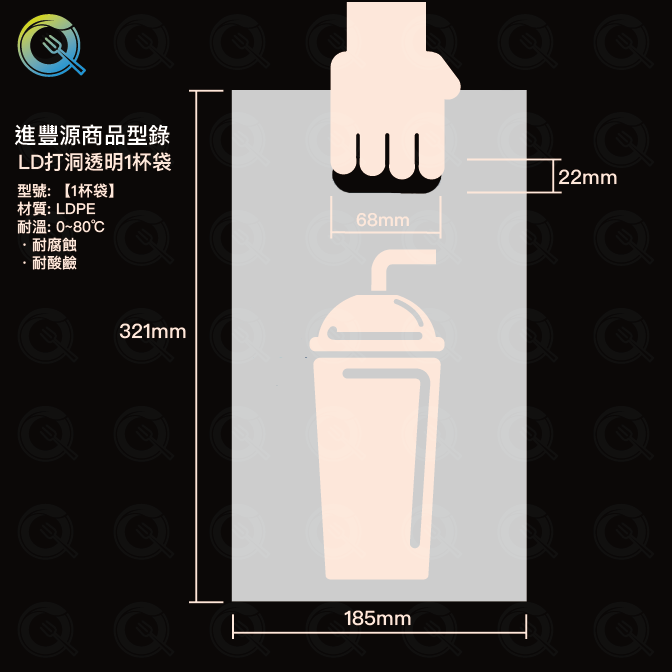 LD打洞透明1杯袋