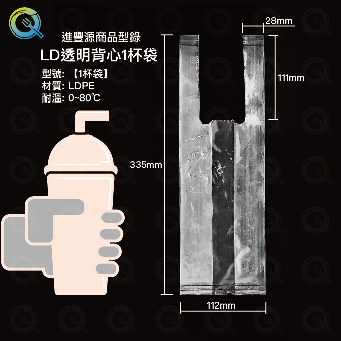 LD透明背心1杯袋