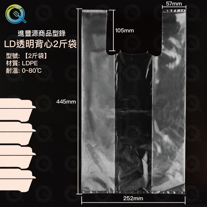 LD透明背心2斤袋