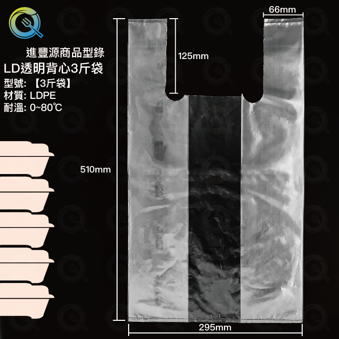 LD透明背心3斤袋
