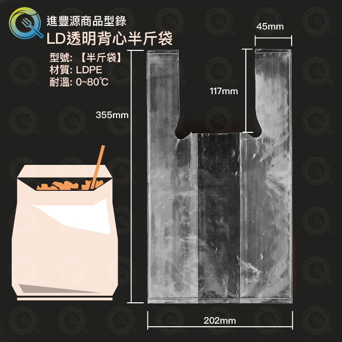 LD透明背心半斤袋