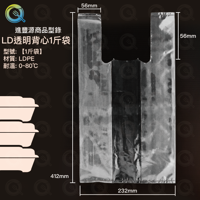 LD透明背心1斤袋