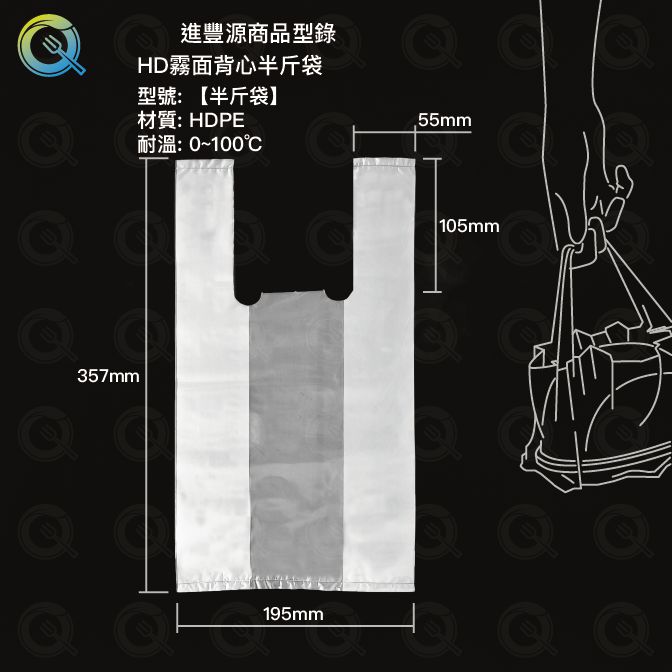 HD霧面背心半斤袋