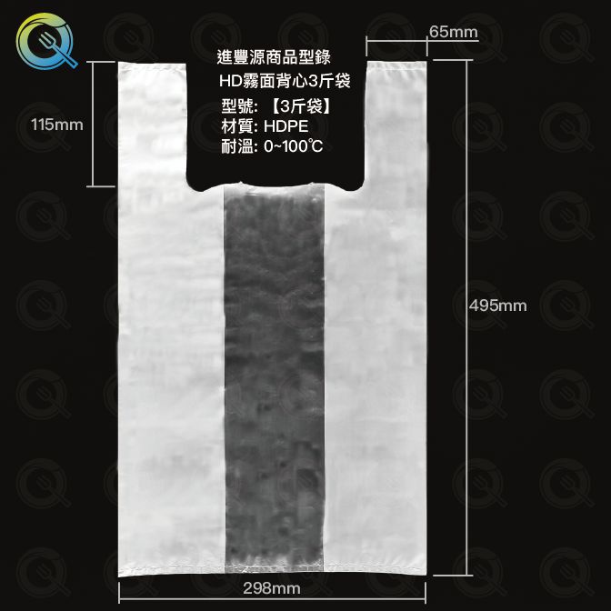 HD霧面背心3斤袋
