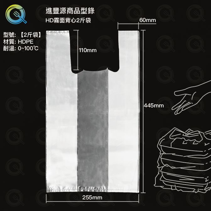 HD霧面背心2斤袋