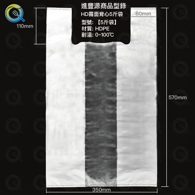HD霧面背心5斤袋
