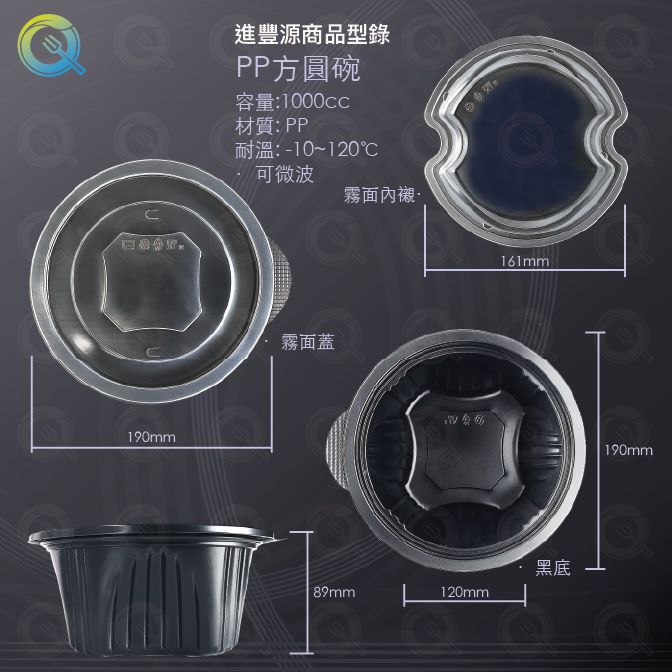 PP方圓碗