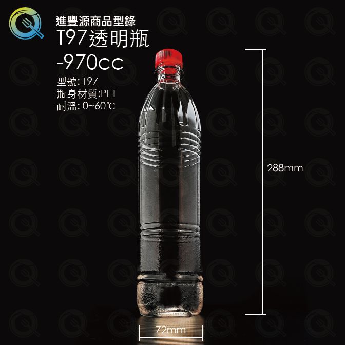 T97透明瓶-970cc