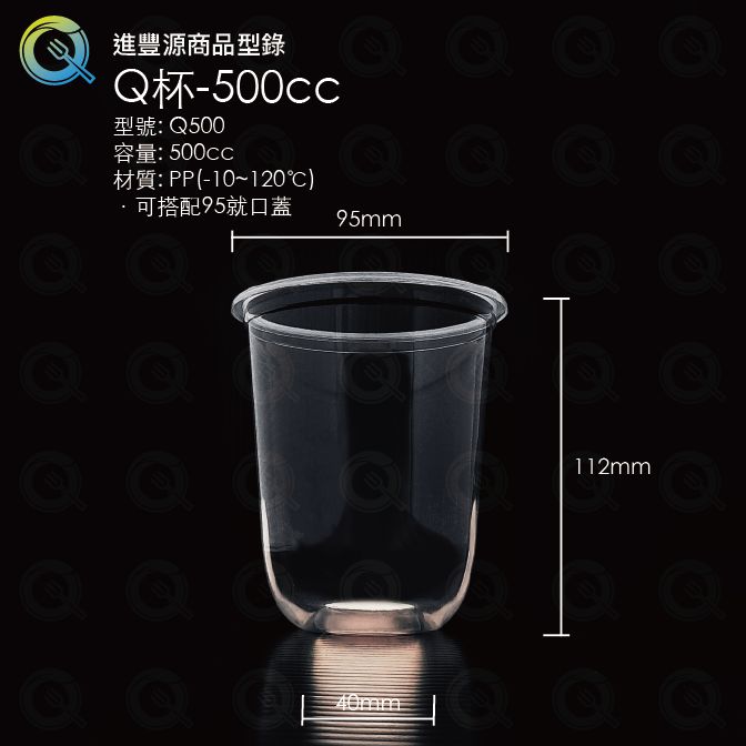 Q杯-500cc