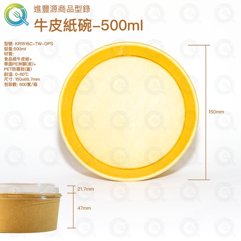 牛皮紙碗-500ml