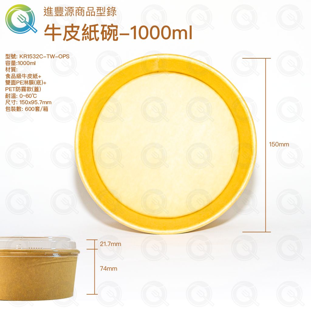 牛皮紙碗-1000ml