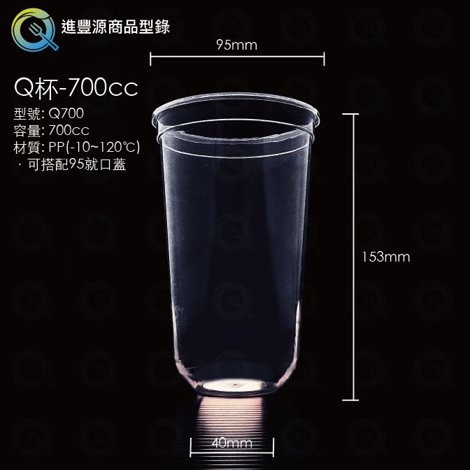 Q杯-700cc