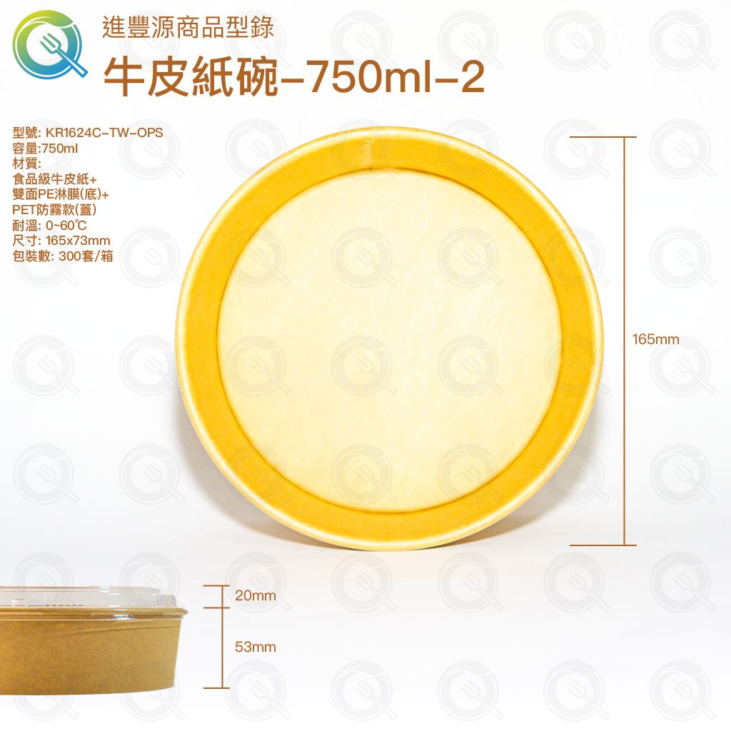 牛皮紙碗-750ml -2