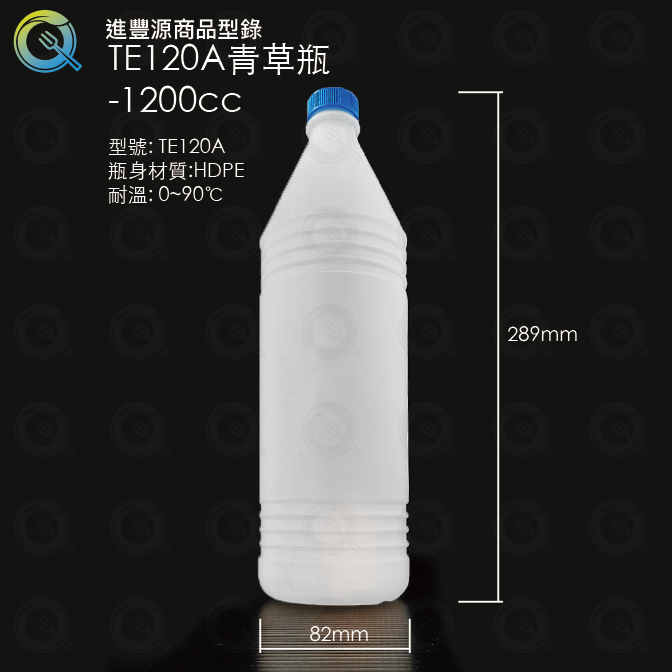 TE120A青草瓶