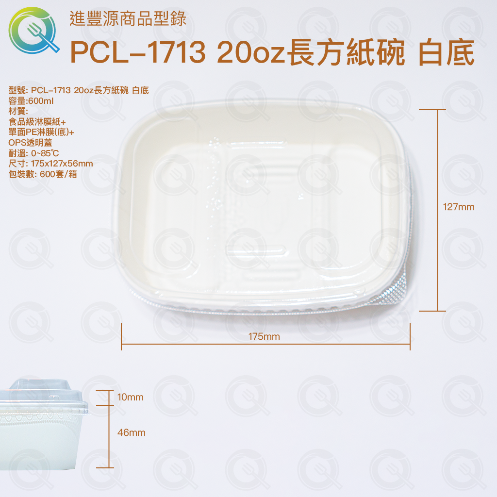 PCL-1713 20oz 白底