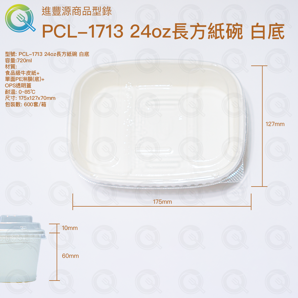 PCL-1713 24oz 白底