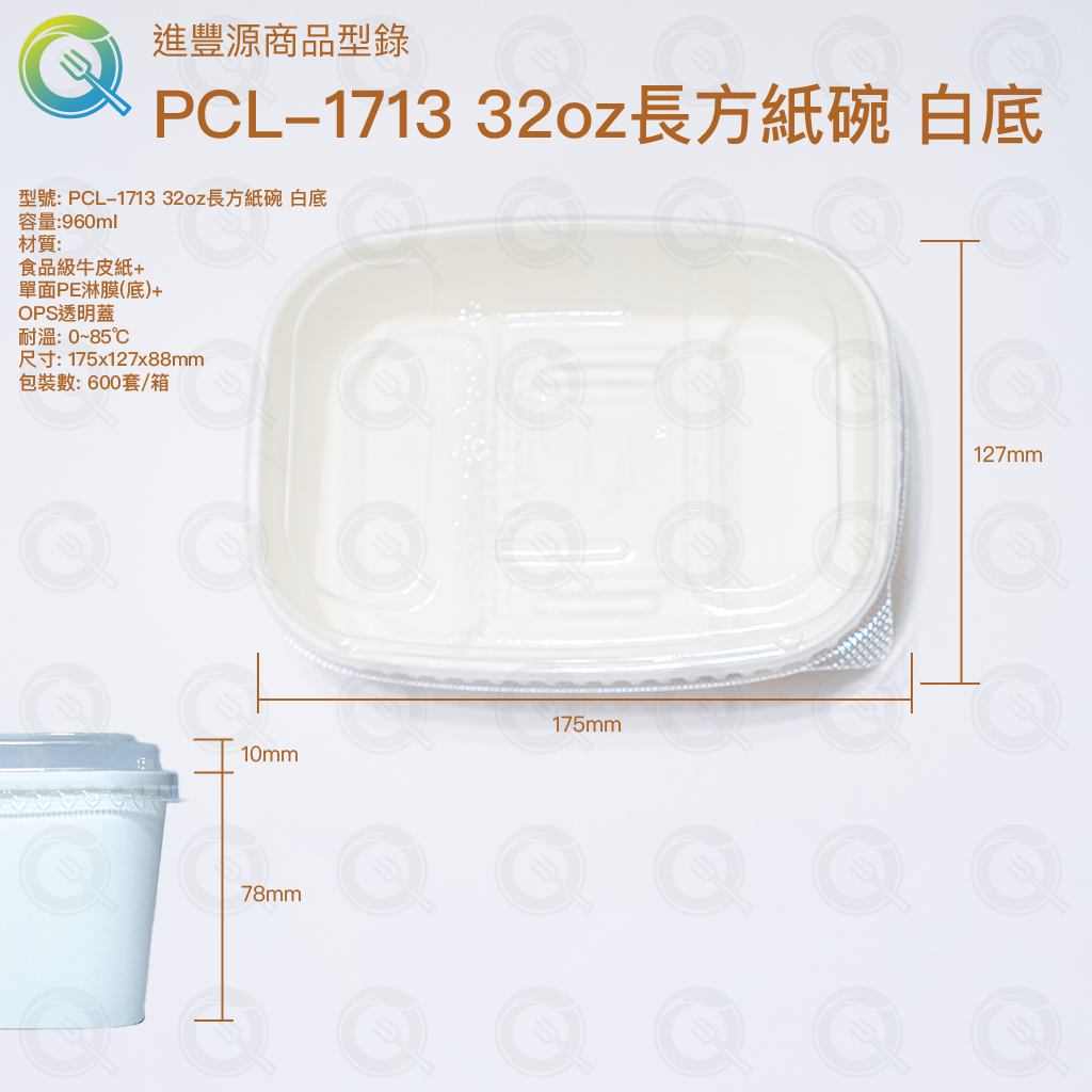 PCL-1713 32oz 白底