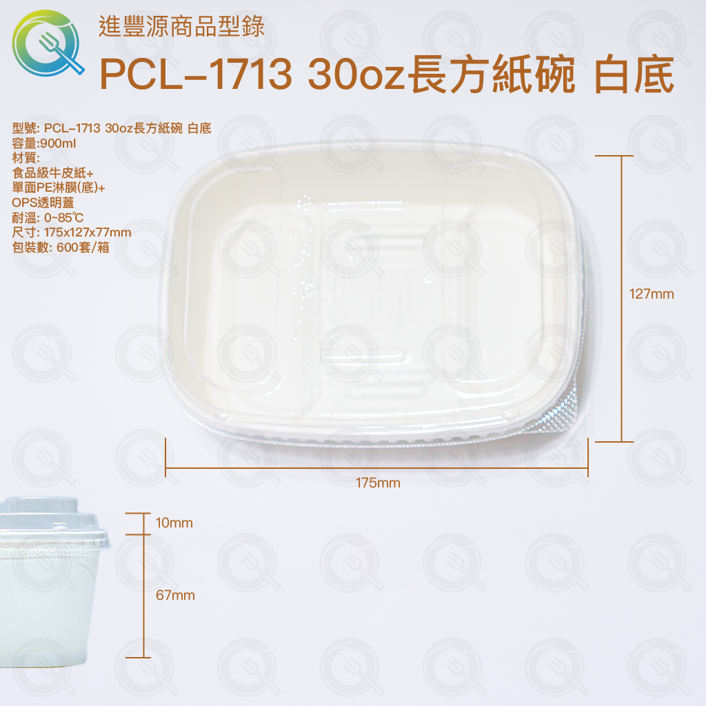 PCL-1713 30oz 白底