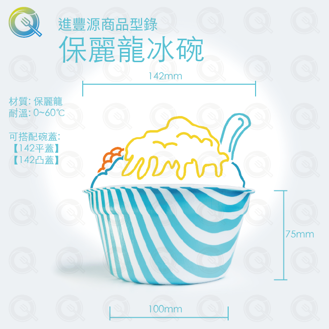 保麗龍冰碗