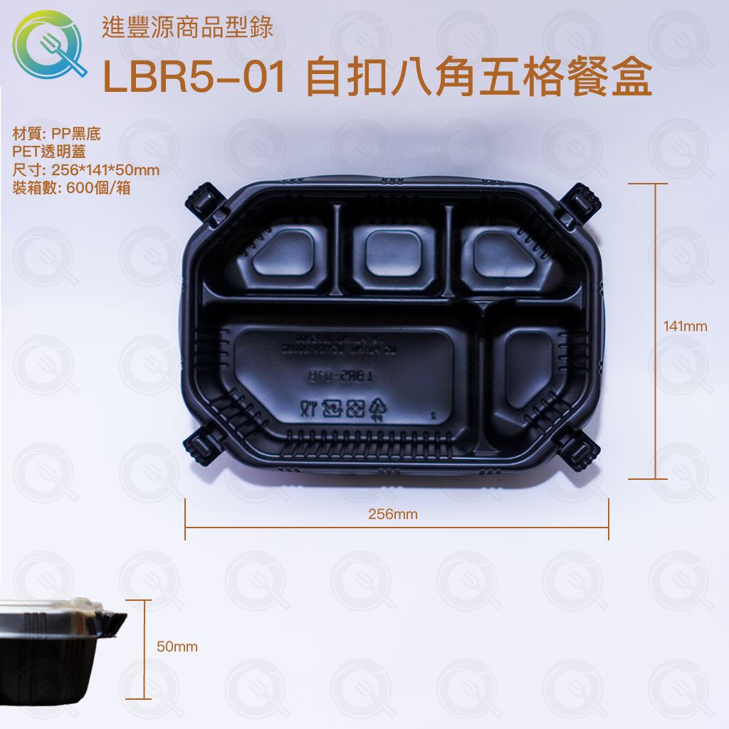 自扣八角五格餐盒