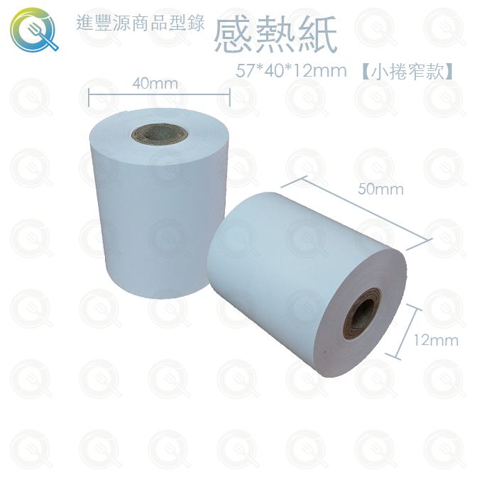 感熱紙