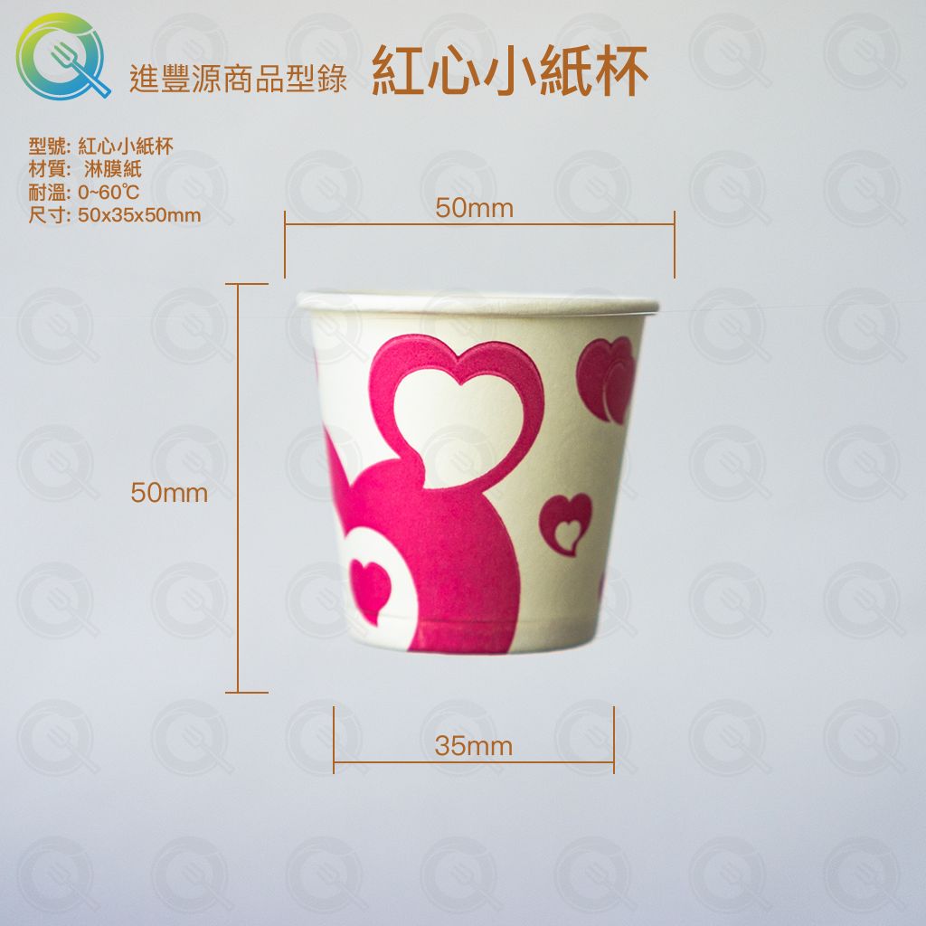 紅心小紙杯50x35x50mm