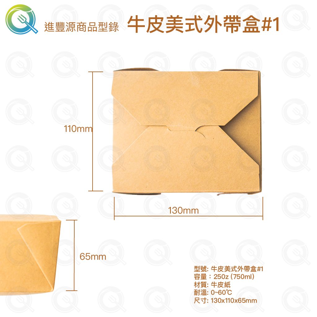 牛皮美式外帶盒#1