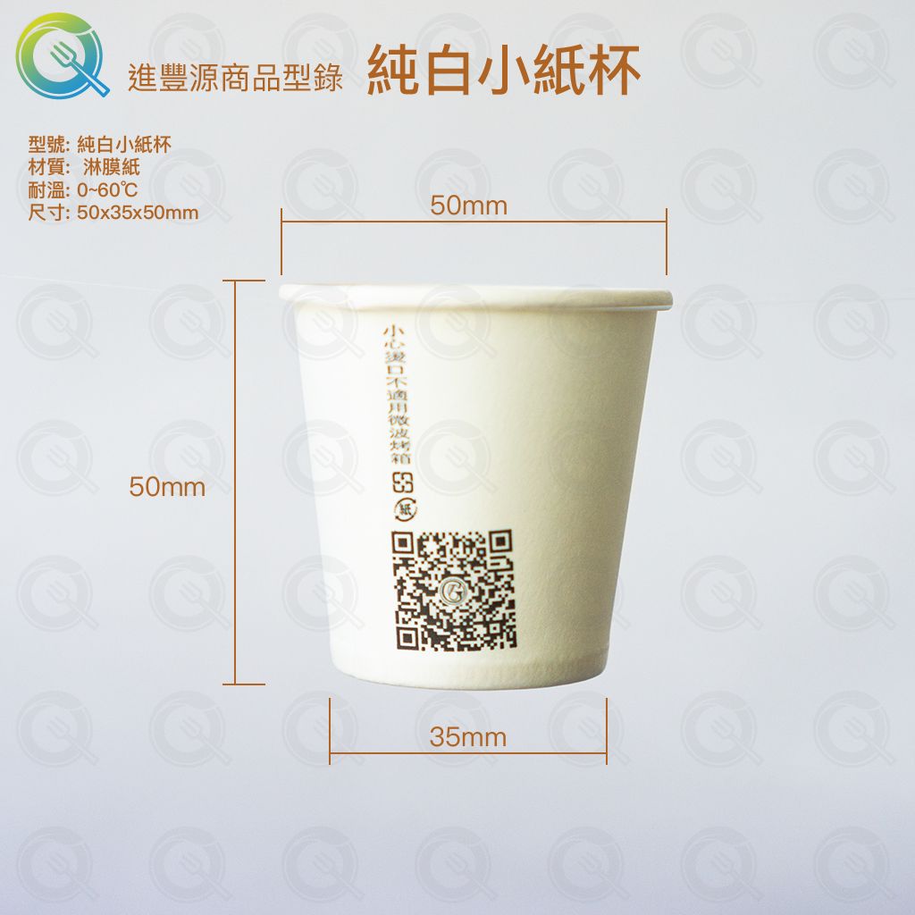 純白小紙杯50x35x50mm