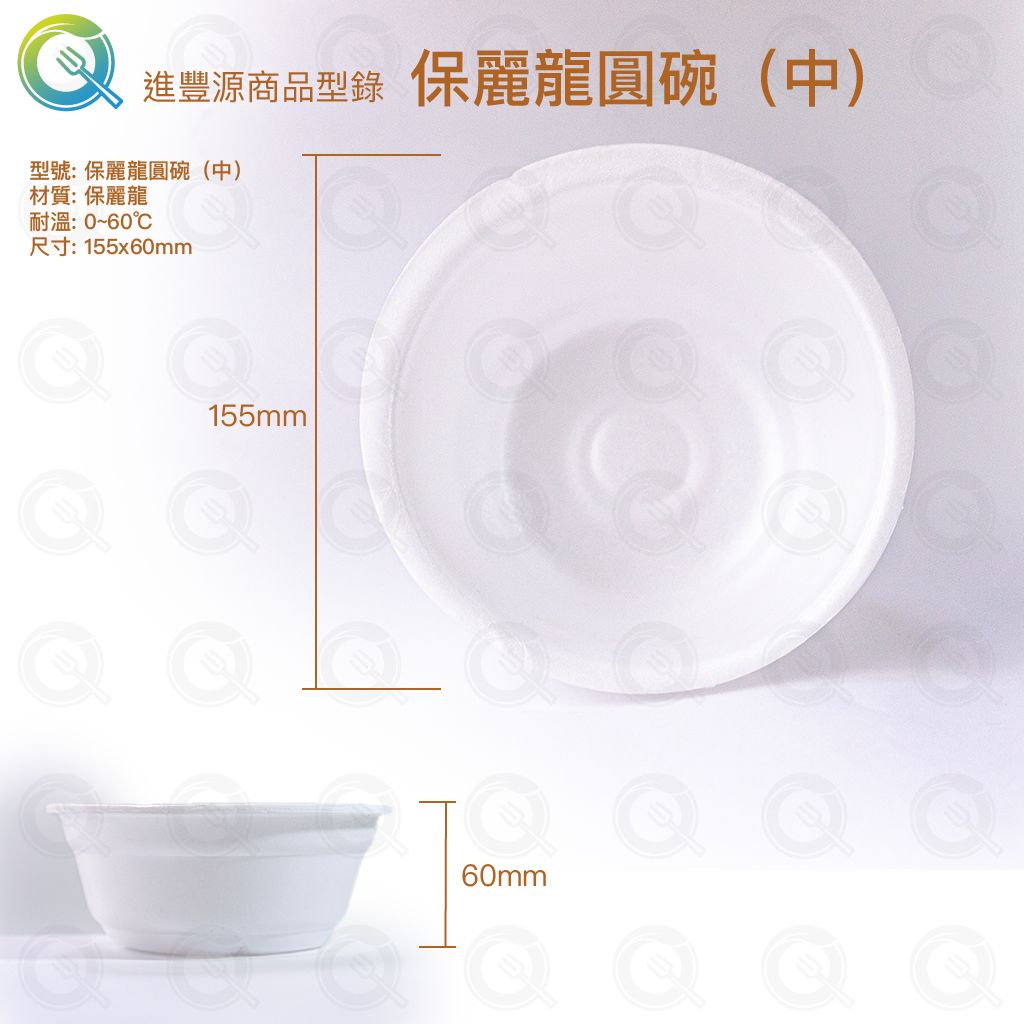 保麗龍圓碗（中）