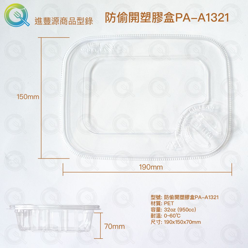防偷開塑膠盒PA-A1321