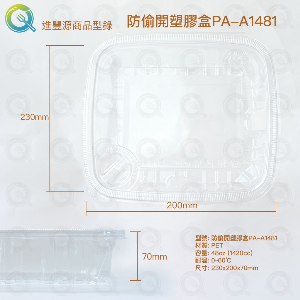 防偷開塑膠盒PA-A1481