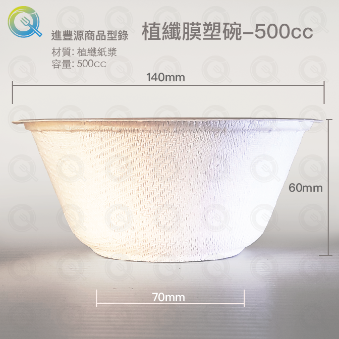植纖膜塑碗 - 500cc ?