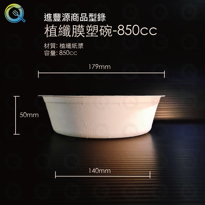 植纖膜塑碗 - 850cc ?