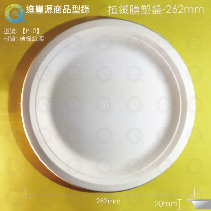 植纖膜塑盤 - 262mm ?