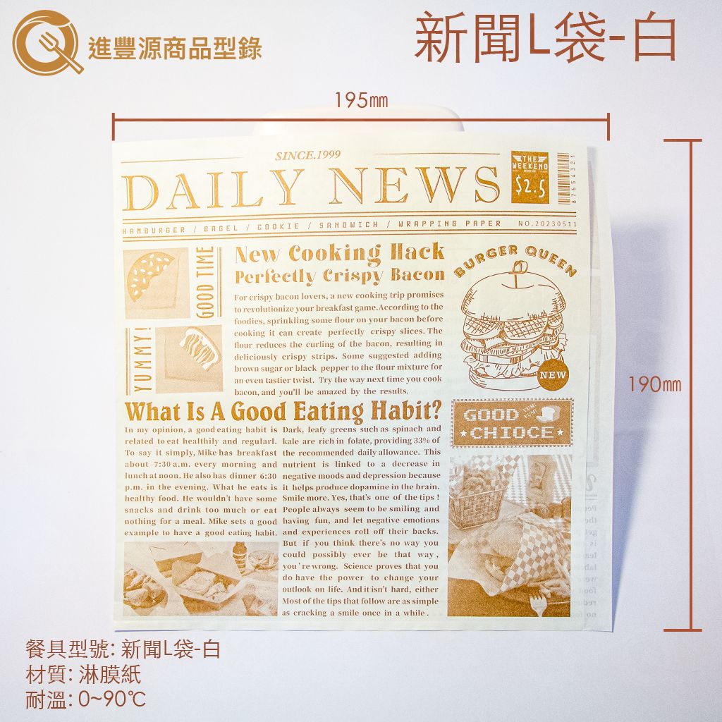 新聞L袋-白195mm